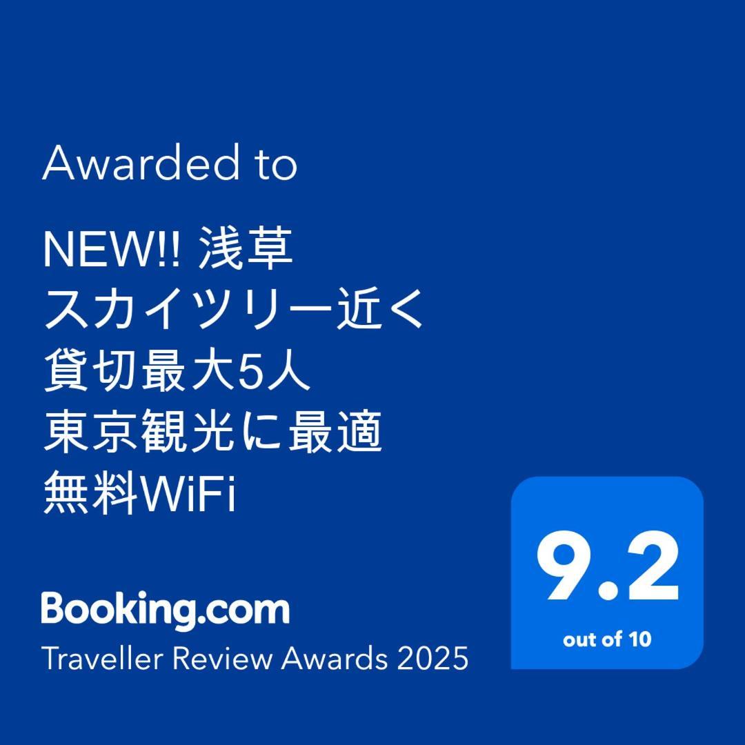 アパート New!! 浅草 スカイツリー近く 貸切最大5人 東京観光に最適 無料wifi